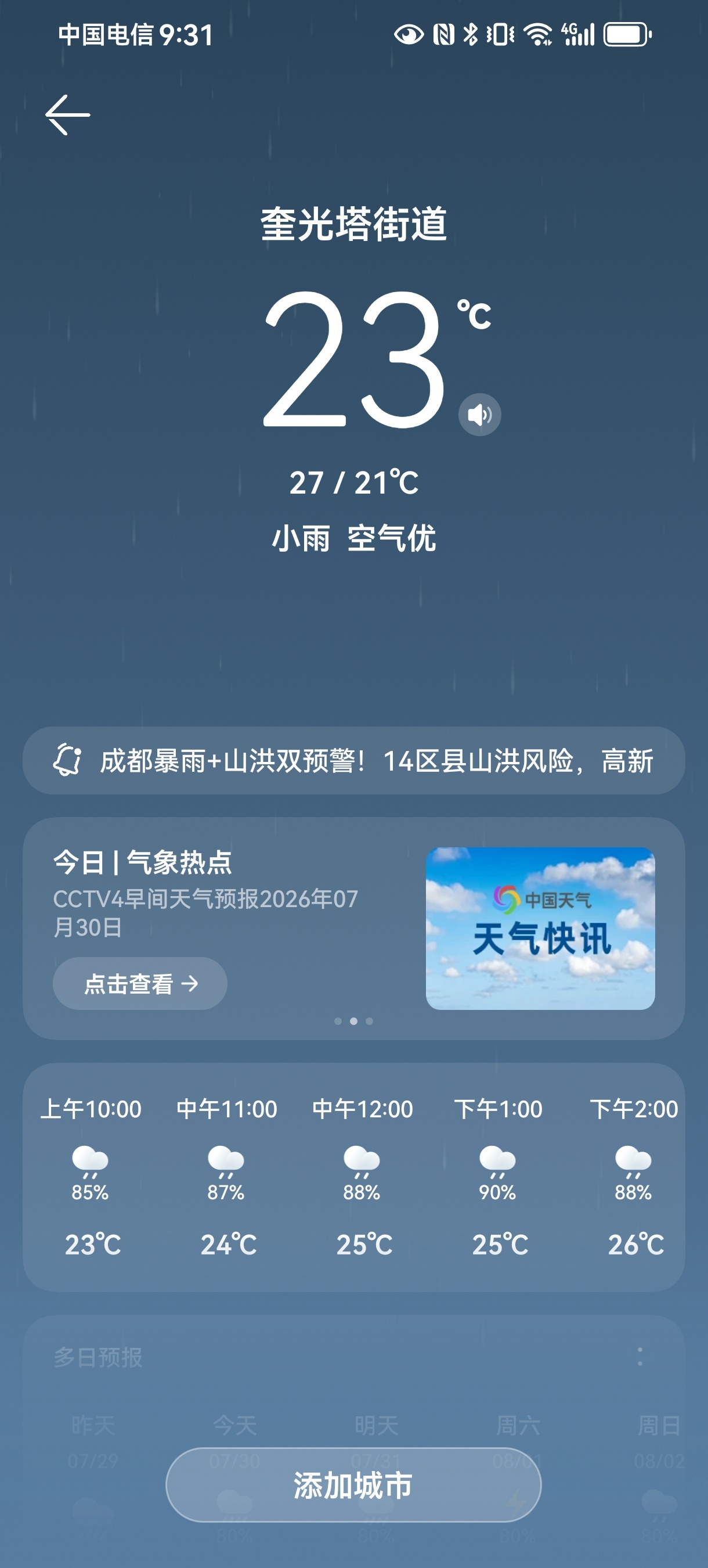 成都也降温了，可以回家了，但喵奶奶想去参加都江堰退休老妞儿庆祝八一建军节歌舞表演