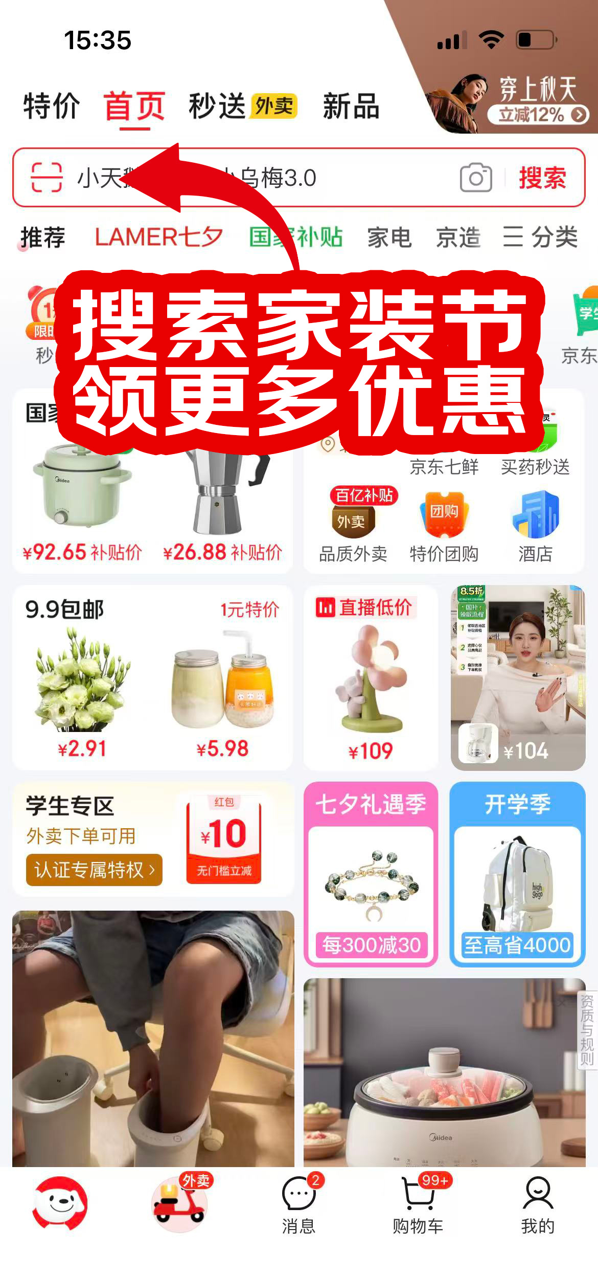 京东家电家居家装节 种草这个扫地机器人好久了！平时价格一直居高不下，这次京东家电