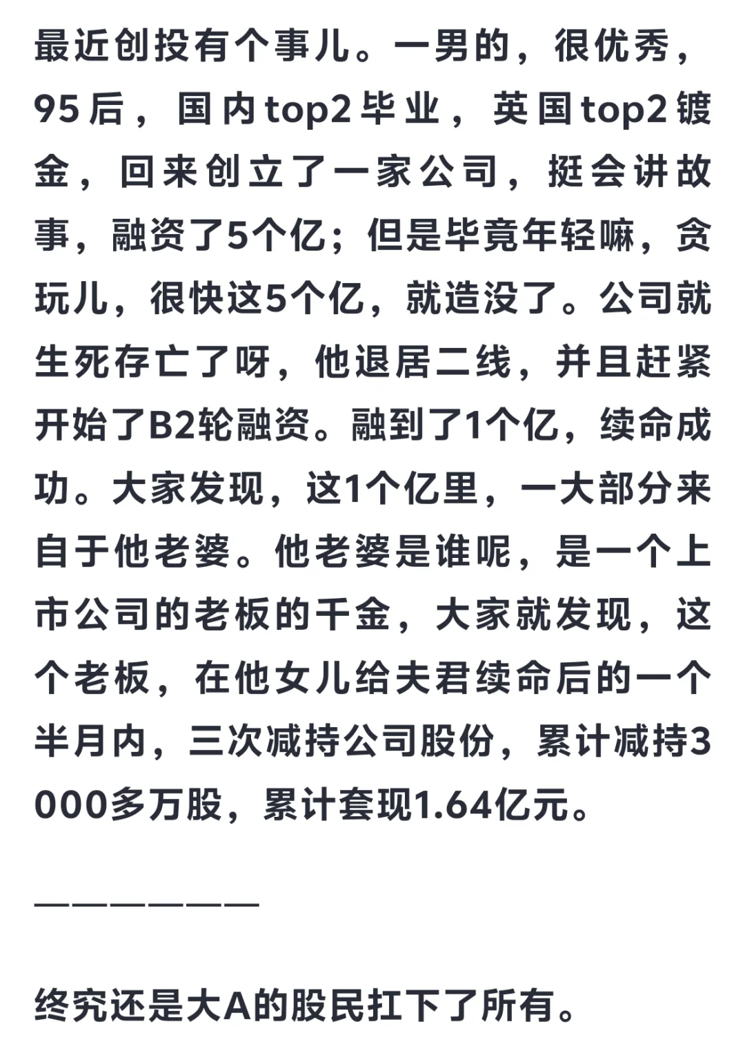 近期舆论顶流的创业明星背后有多少私募基金