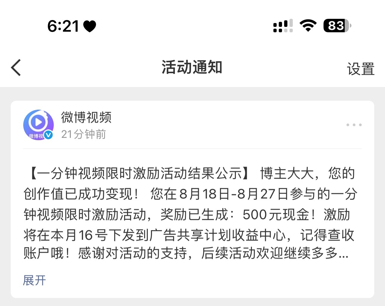 8月的一分钟视频出结果了[园丁] ​​​