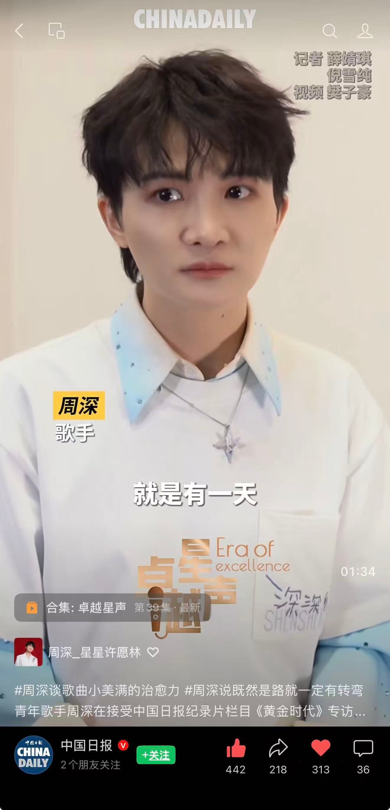 周深 📣5.22 采访物料  📣🇨🇳日报采访物料释出新片段🎶音和vx更