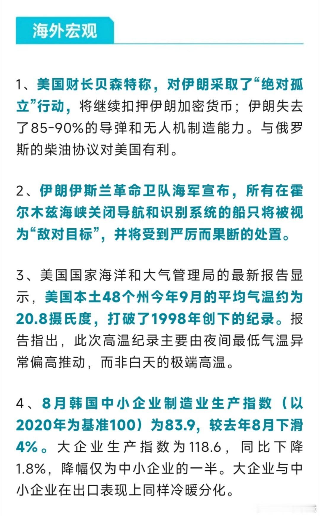 早安☀️全球股市股市 地缘冲突持续，韩国中小企业景气走弱，美股高度依赖AI少数龙