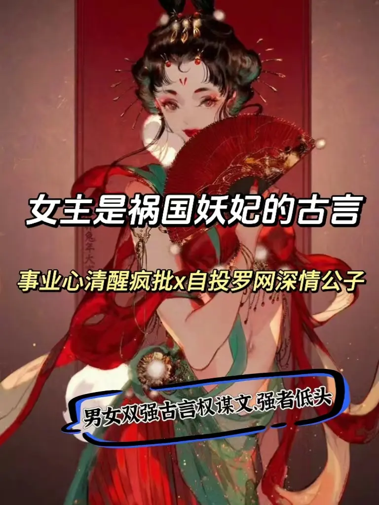 上位者清醒沉沦系列！