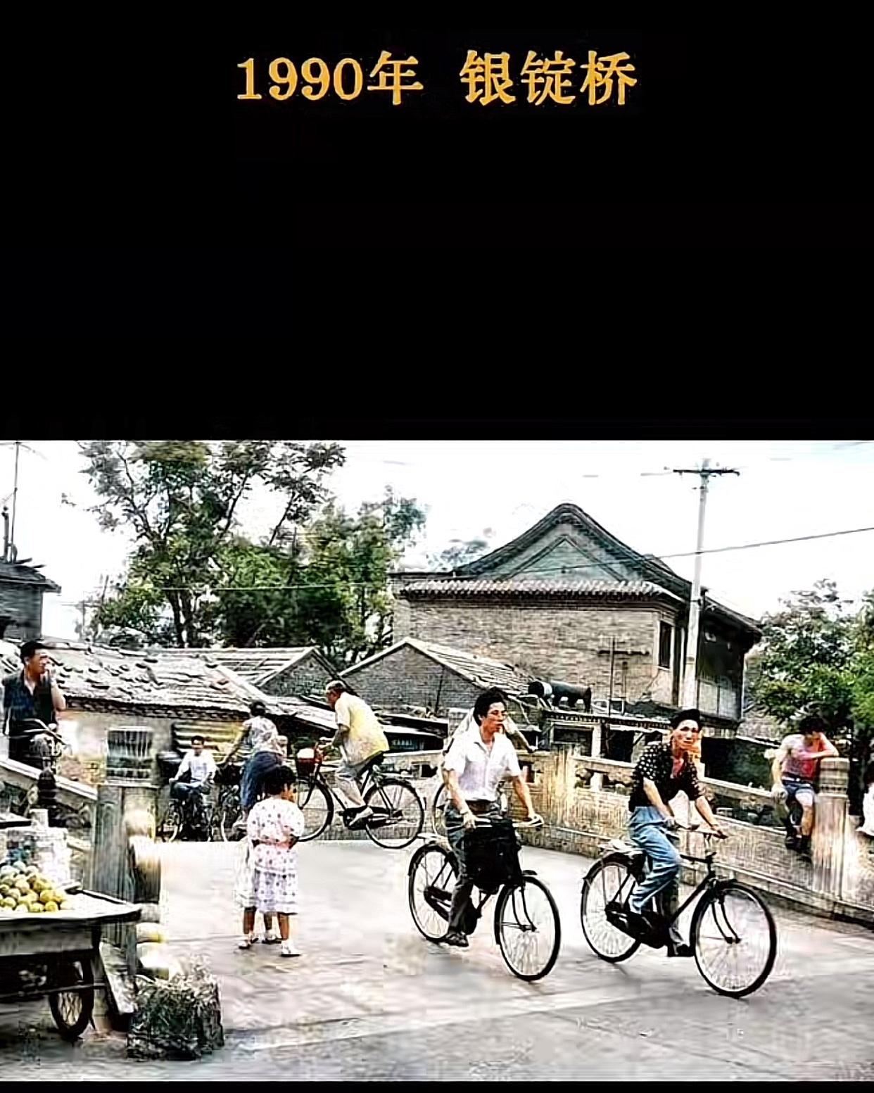 想当年，每天骑着自行车经过烟袋斜街、银锭桥、荷花市场上下班，那个时候的荷花市场特