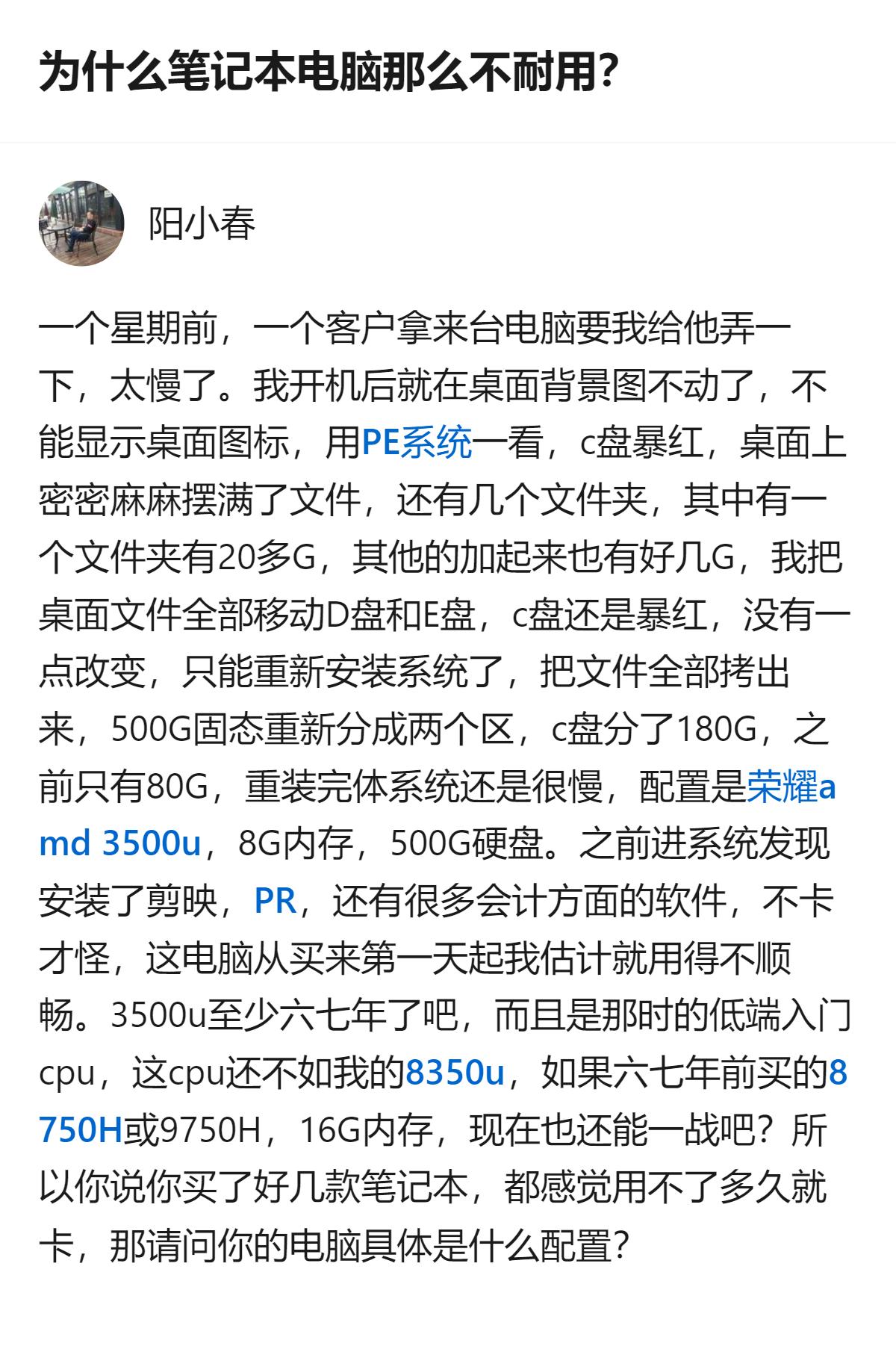 很多人觉得笔记本用不久就卡，其实大概率不是电脑本身的问题，而是像这位答主遇到的情