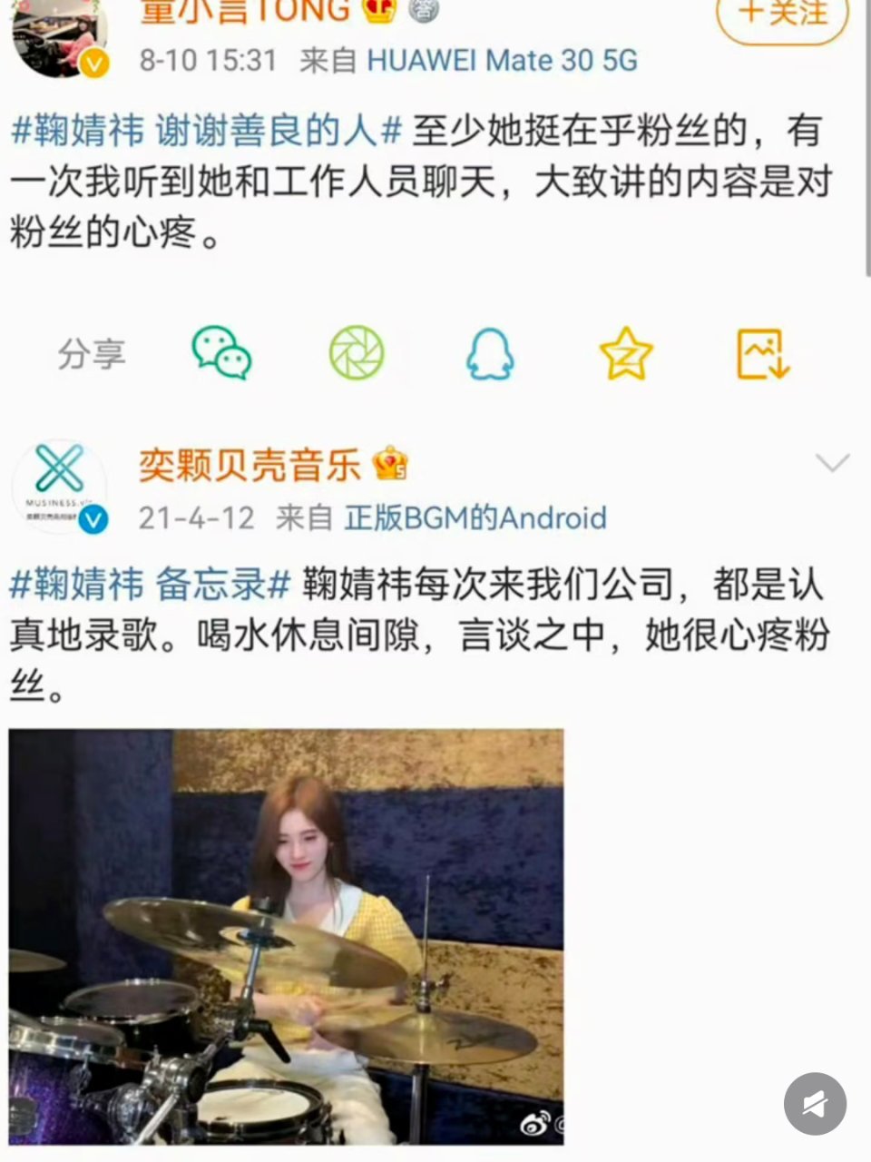 鞠婧祎心疼我们 我们也心疼她