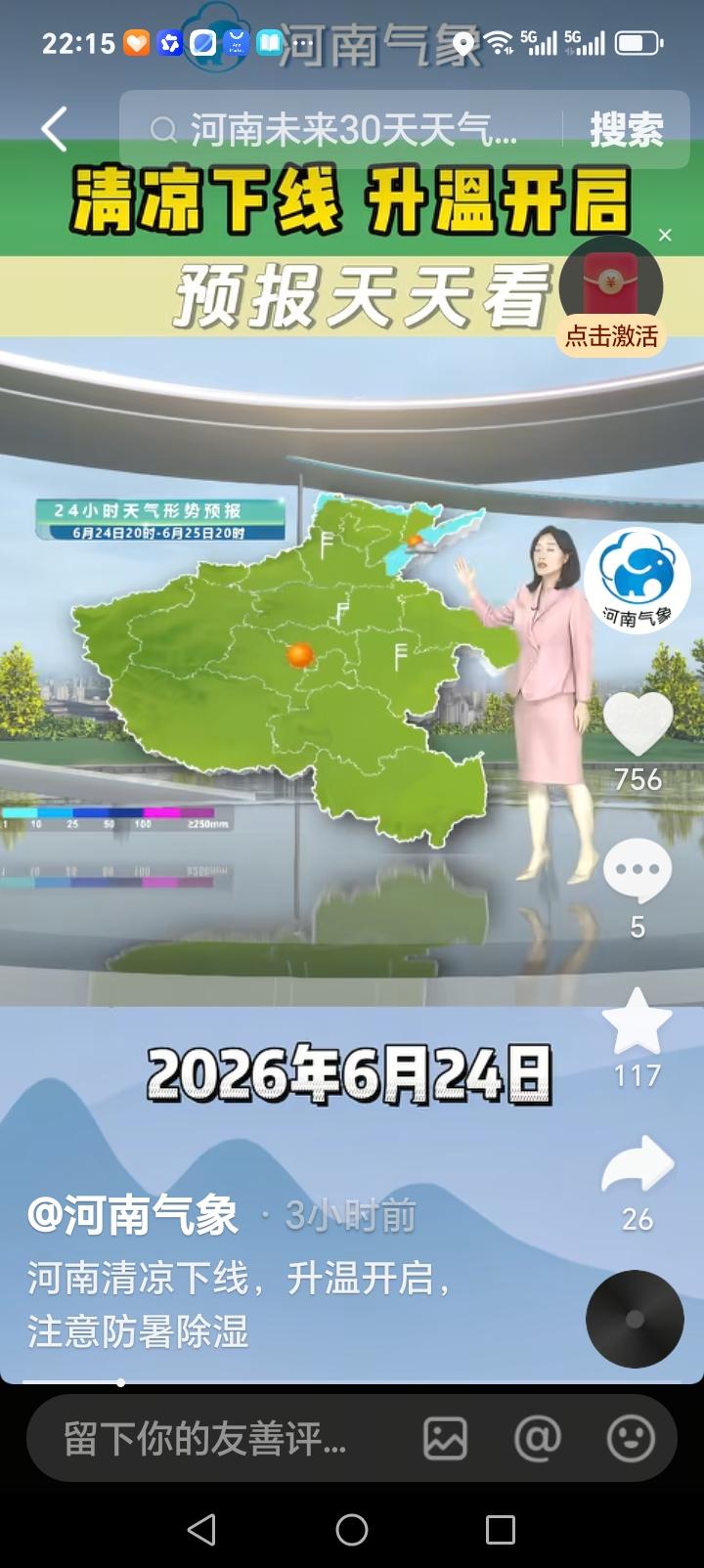 今日河南，清凉下线，升温开启，北部有分散性阵雨。郑州、洛阳、焦作、济源、濮阳、安