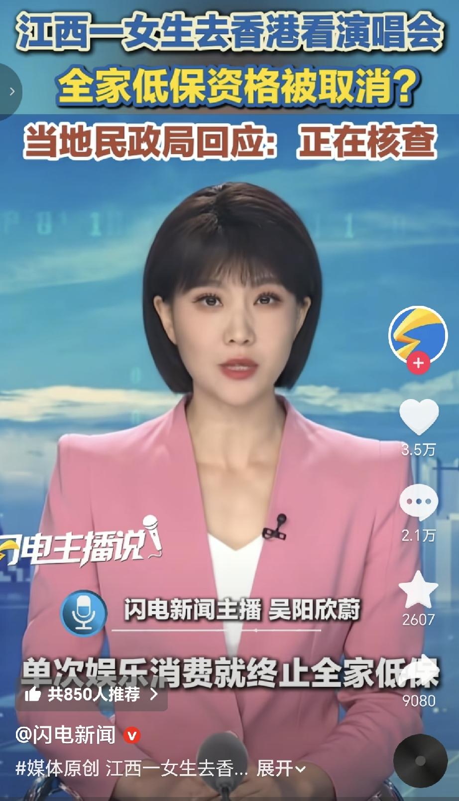 个人的一次高消费行为，取消全家低保，这个处罚是不是过于严重？近日江西赣州的一位女