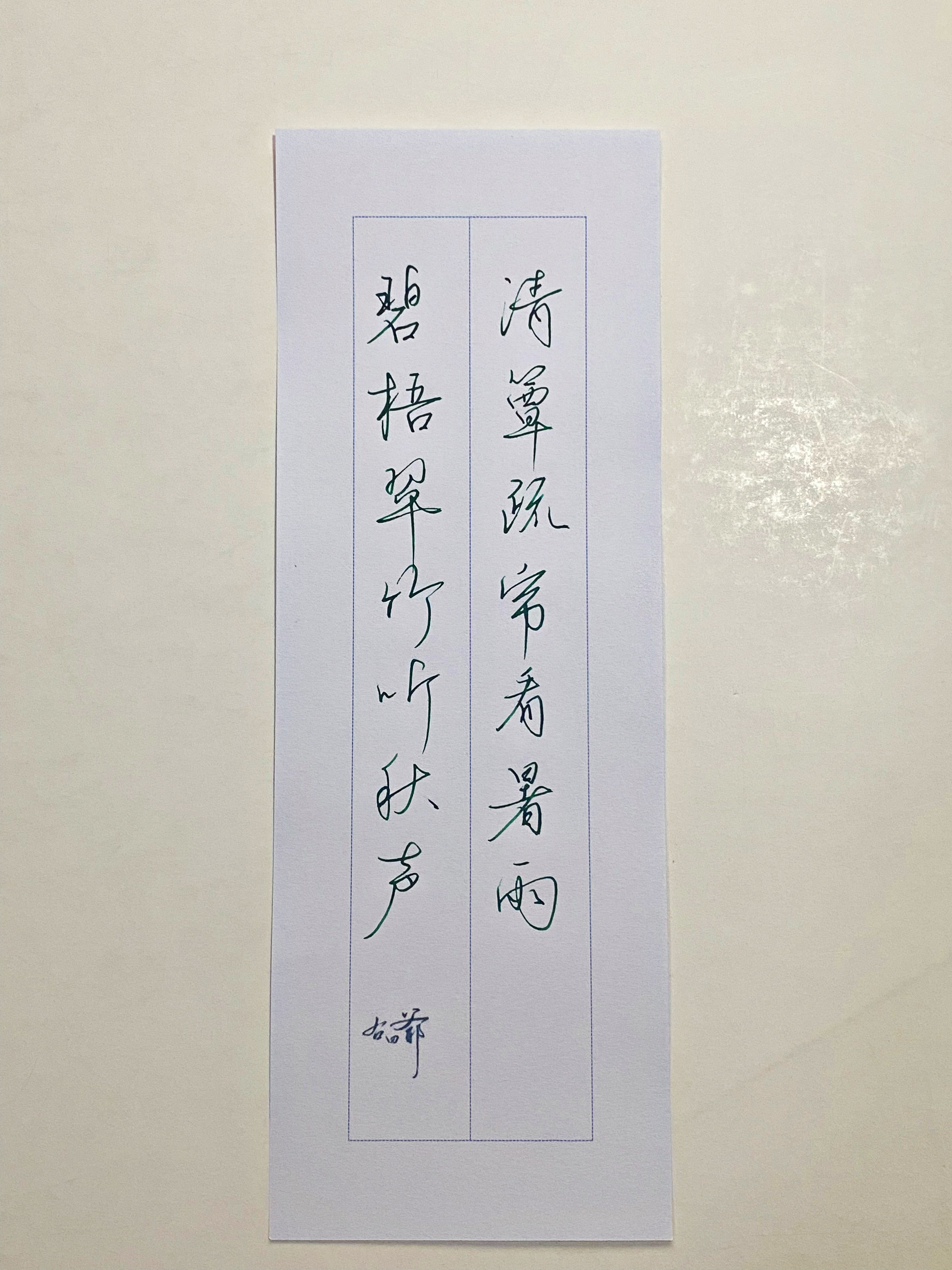 八月主题：暑 