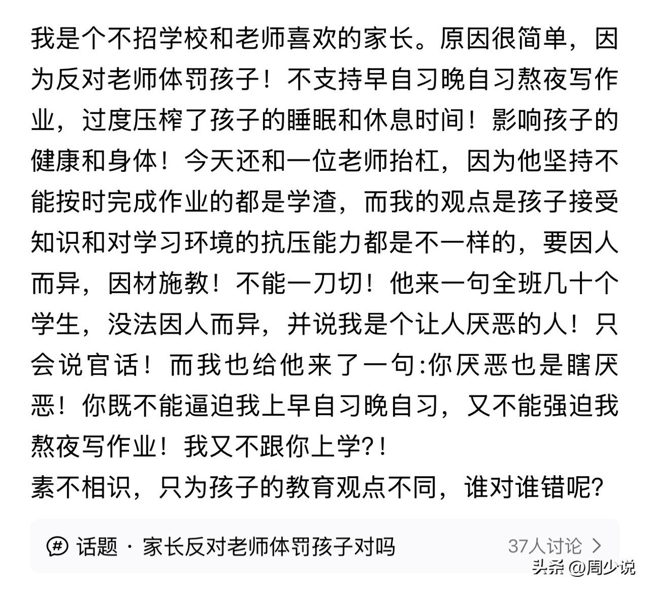 “戳心！”刷到一个帖子，有位家长说，自己在学校里属于不讨老师喜欢的类型。原因是他