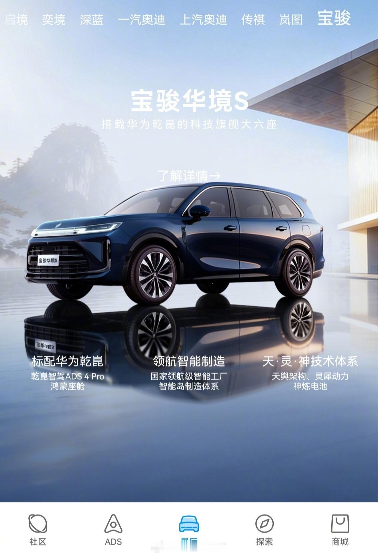 【标配华为舱内激光视觉ADS 宝骏华境S登陆华为乾崑App】宝骏华境今日官宣，上