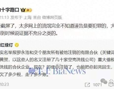 郑刚实名举报罗永浩偷税漏税，老罗强硬鬼怼：诬告是要坐牢的！