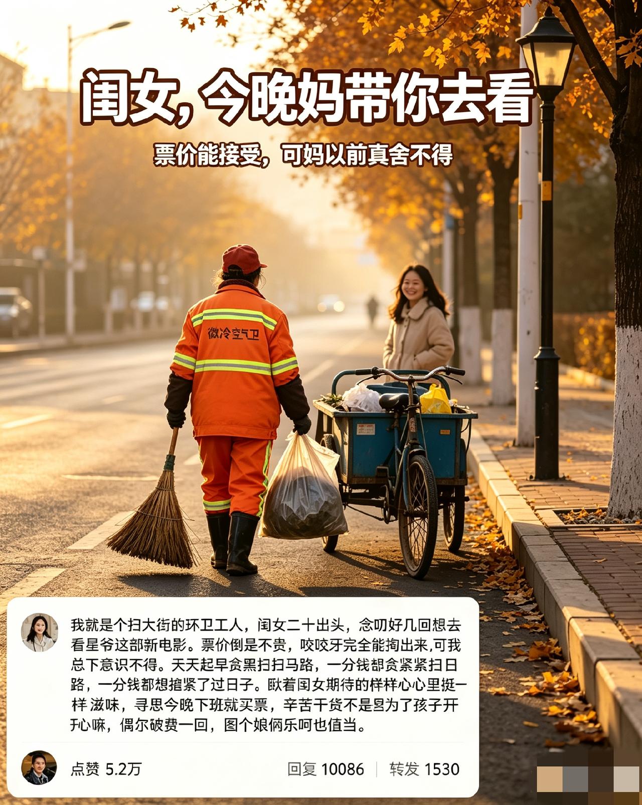 你想去看周星驰的《功夫女足》吗我就是个扫大街的环卫工人，闺女二十出头，念叨好几回