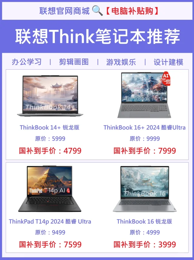一文吃透💻联想Think笔记本电脑怎么选🤔