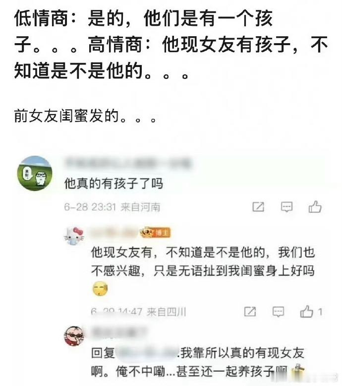 田栩宁前女友的闺蜜回复网友说田栩宁现女友有孩子，但不知道是不是田栩宁的，然后又把