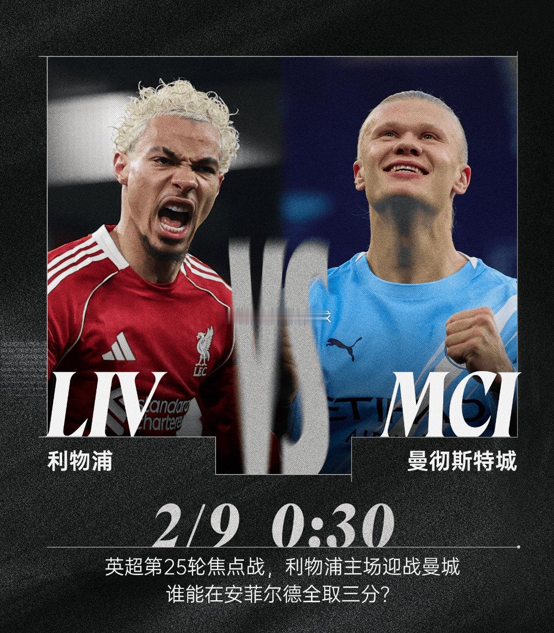 北京时间明天0:30，英超本轮焦点战即将打响，利物浦坐镇主场迎战曼城。本赛季英超