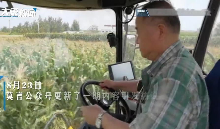 #莫言开收割机#
昨晚看了莫言开收割机割青贮玉米的视频，作为老农，那画面实在是太
