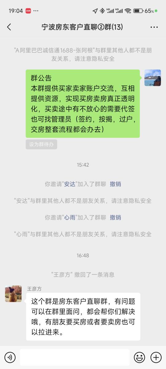 房客直聊群成员在慢慢壮大