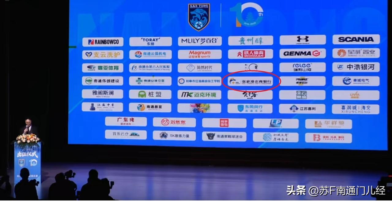 没想到第一家赞助南通支云的银行，不是南通本土银行，而是张家港农商行。仔细想想，张