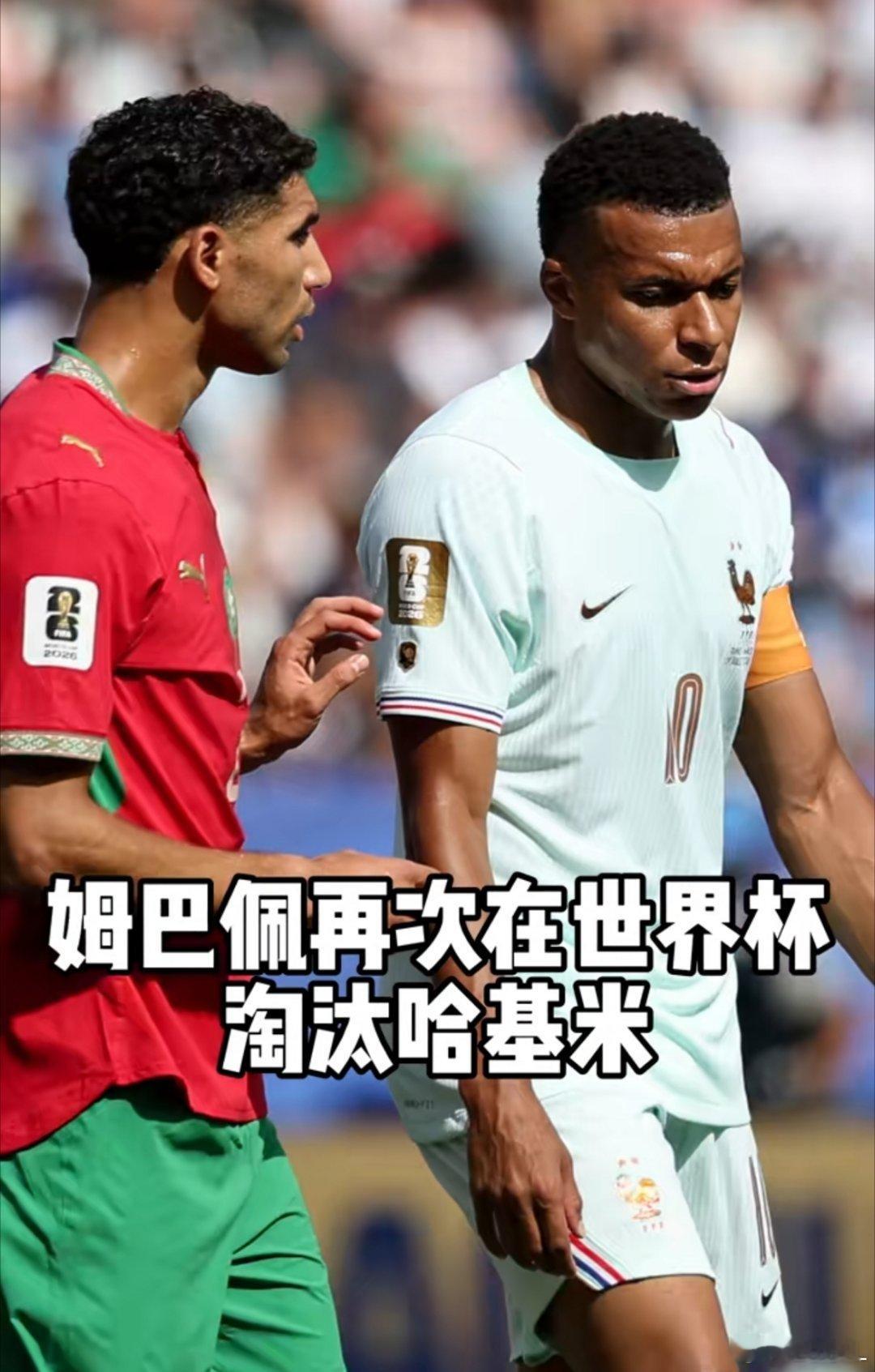 哈基米是姆巴佩最难过的关足坛最戳人的对位莫过于挚友赛场对立。当年哈基米初到巴黎语