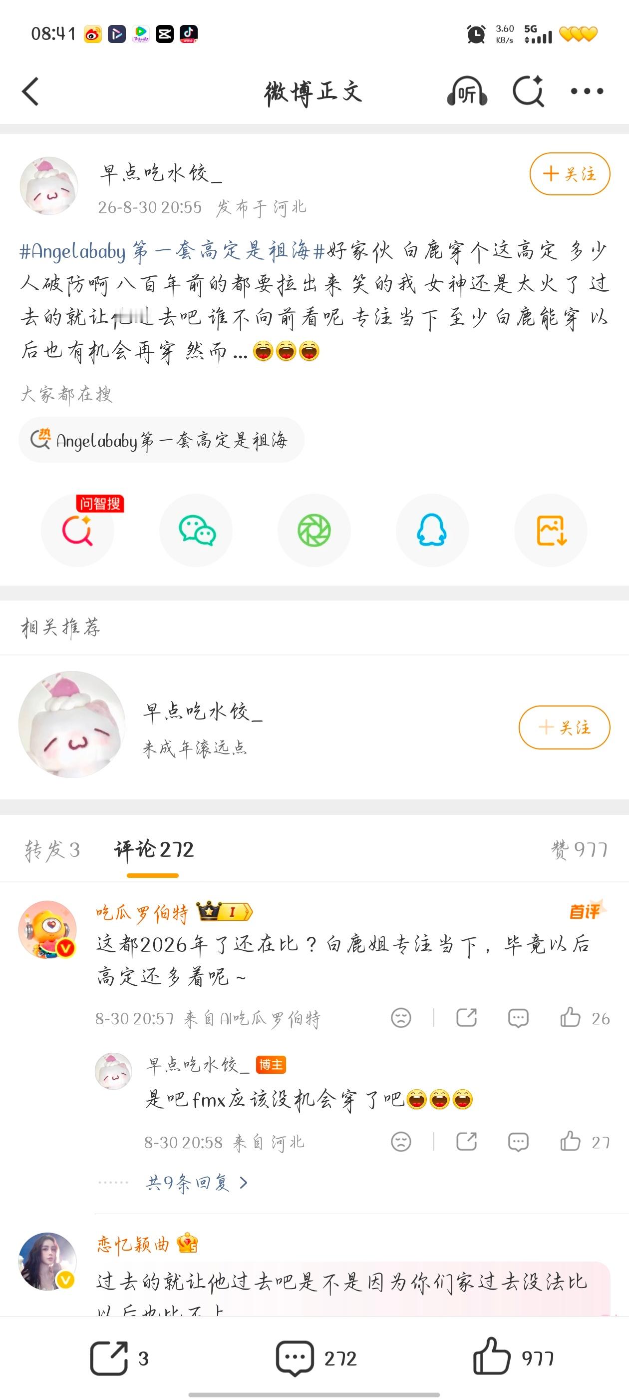 热sou没提bl一个字，是在跳脚什么，Angelababy以前能穿现在也还能穿不