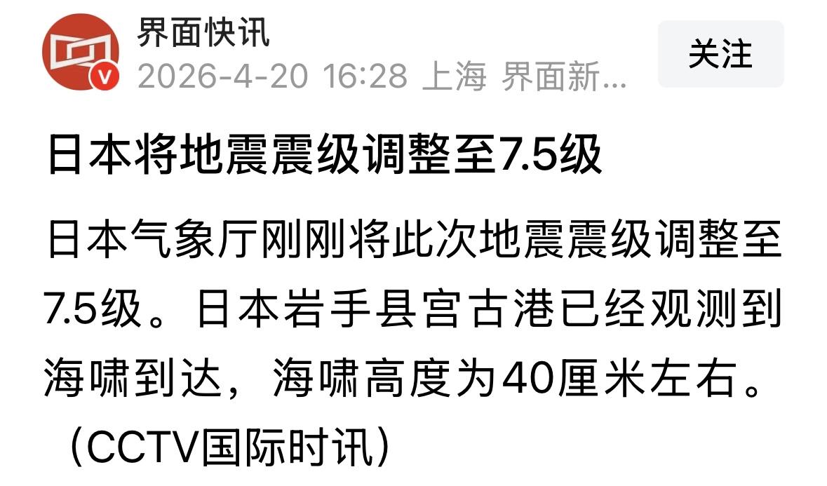 震源太深，达66公里，看起来总体破坏性不大！