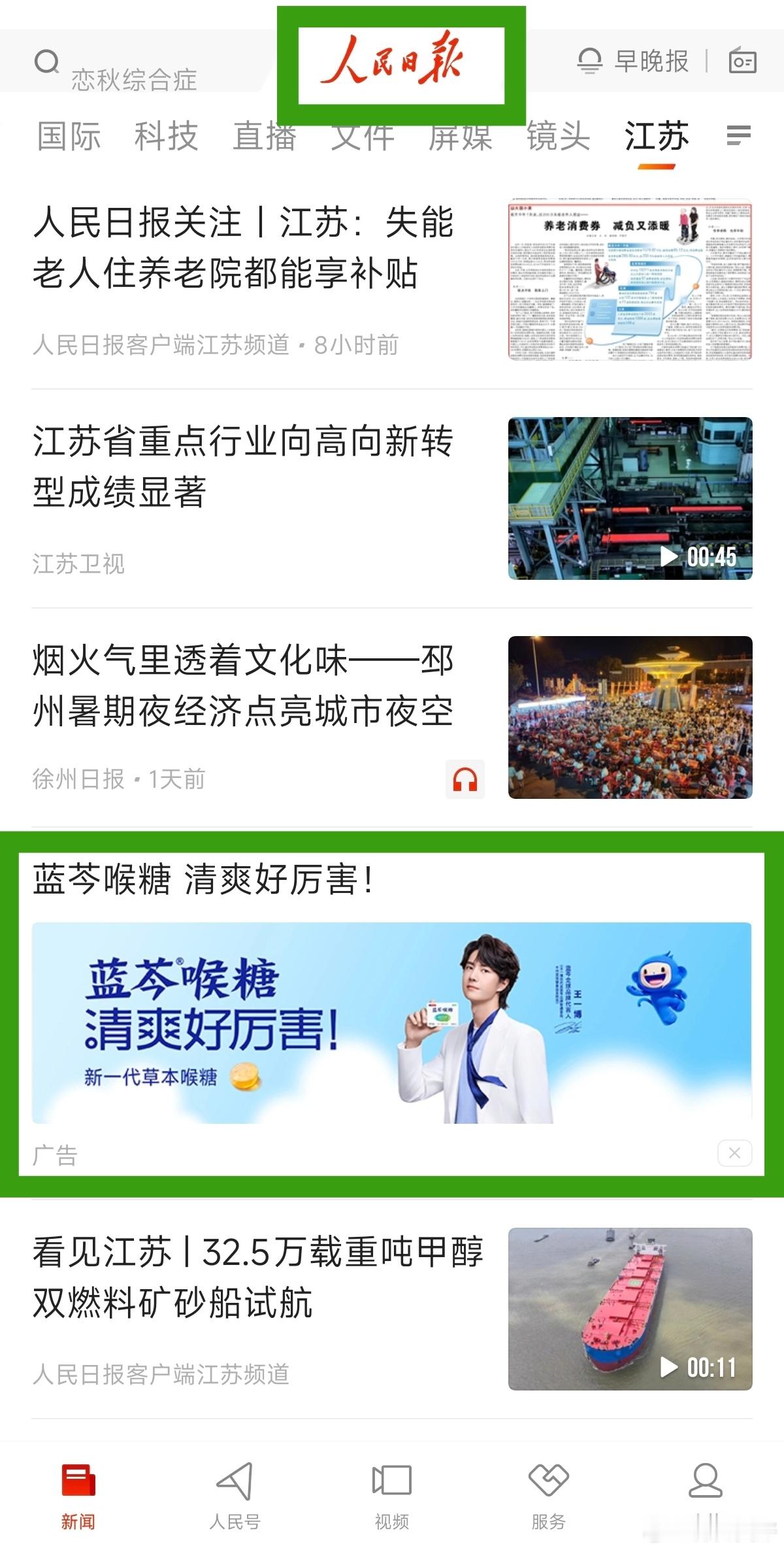 蓝芩全球品牌代言人王一博，代言banner登陆人民日报客户端，排面拉满！！ ​​