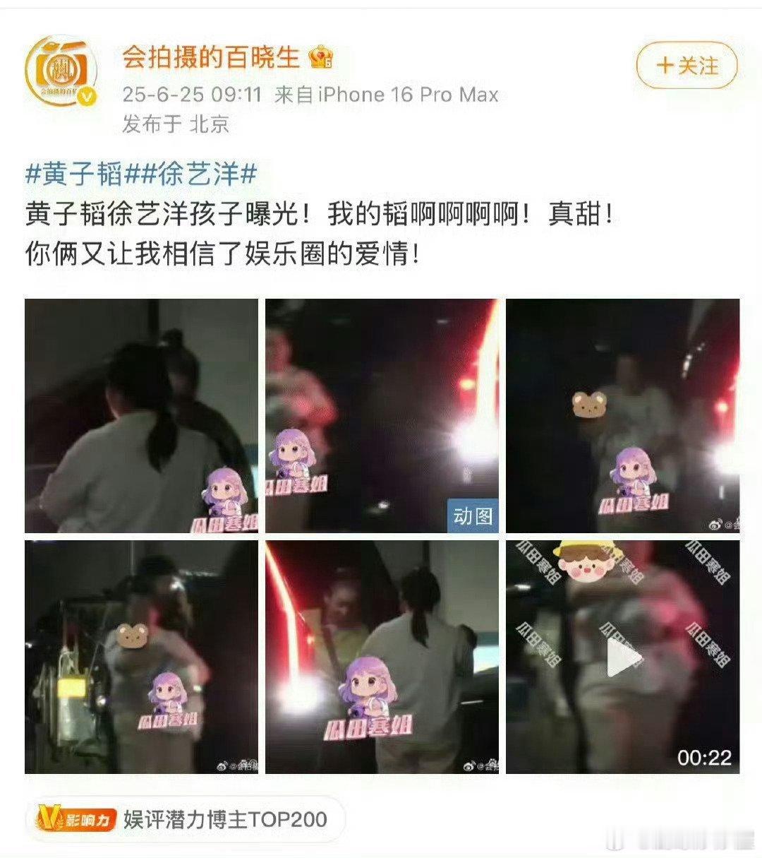 狗仔称婚礼现场拍到有人抱着婴儿从车上下来，疑似是他俩的孩子[无聊]徐艺洋不是经常