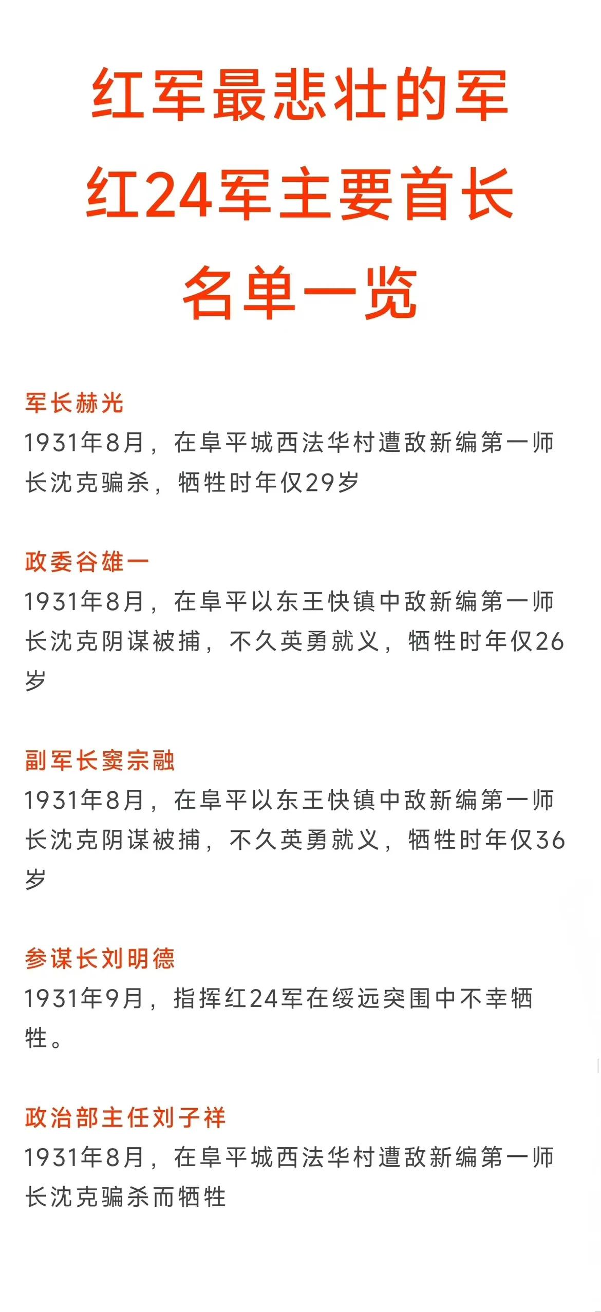 红军最悲壮的师是“绝命后卫师”红34师，湘江战役一役几近全军覆没，那最悲壮的军是
