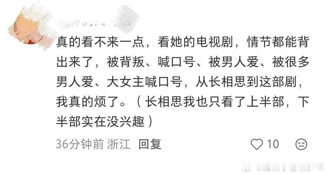 观众对杨紫的剧好像审美疲劳了，完全是古装大女主标准开局模板：世家千金→家道中落→