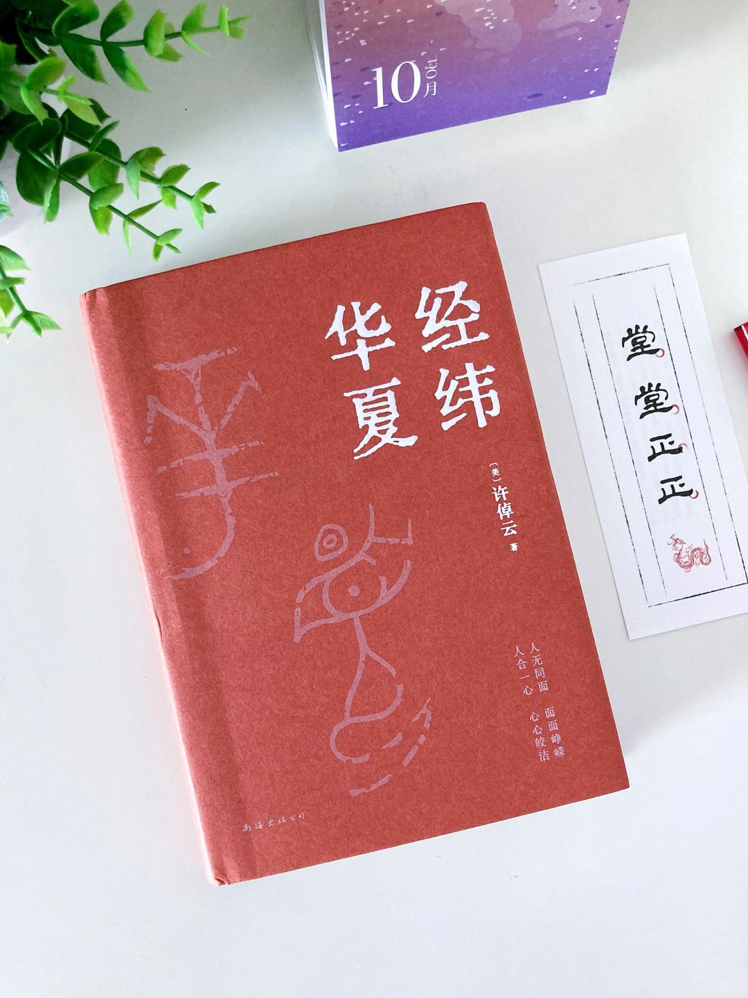 我读经纬华夏｜蕞让我热泪盈眶的一本书❗️