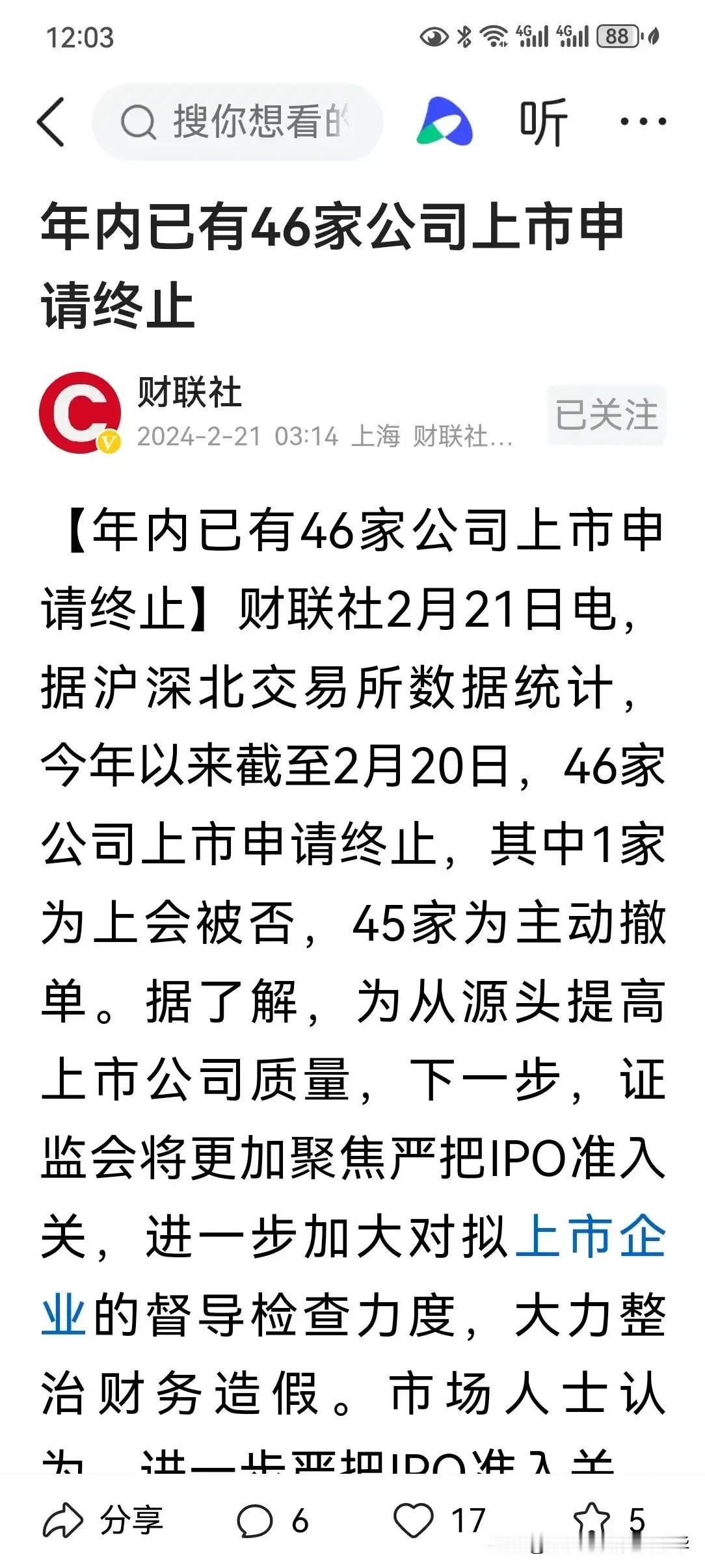 #记录我的2024#
年内有46家公司上市申请终止，其中一家上会否决，45家主动