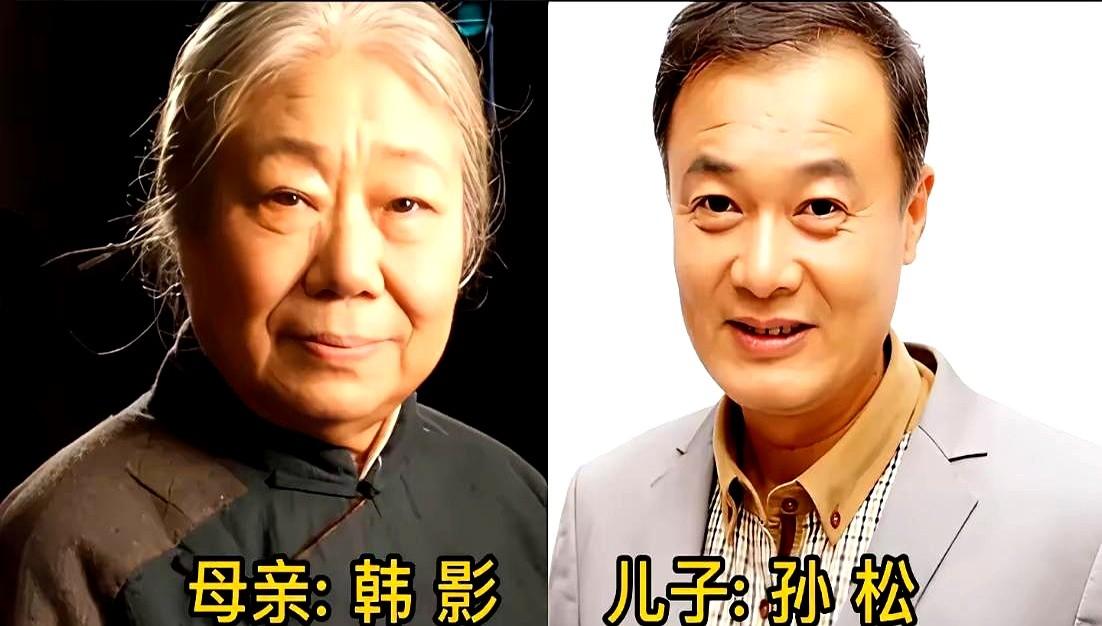 有一位演员妈妈的孙松

还列举了孙铁、陈赫等多位有演员妈妈的艺人，韩影和孙松演《