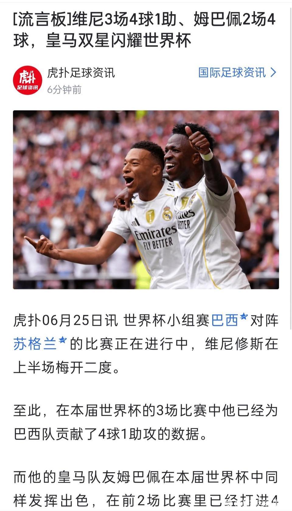 皇马锋线应该不用补强，巴西帝星维尼修斯，法国帝星姆巴佩。

能比他们还强的，只有