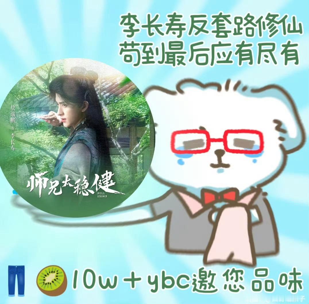 白鹿包场敖瑞鹏孙珍妮师兄太稳健｜敖瑞鹏师兄太稳健 明天8.19中午12点来看师兄
