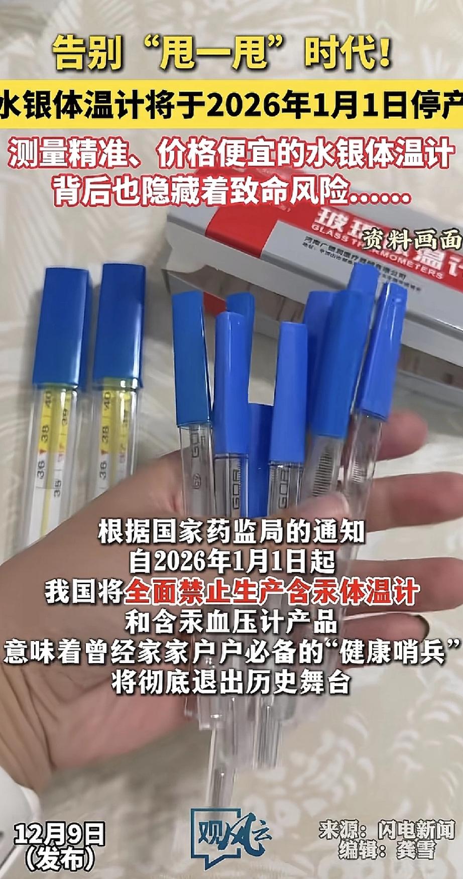 水银温度计到底是因为有风险才停产还是因为它便宜质量好没利润才停产？用了好多年的水