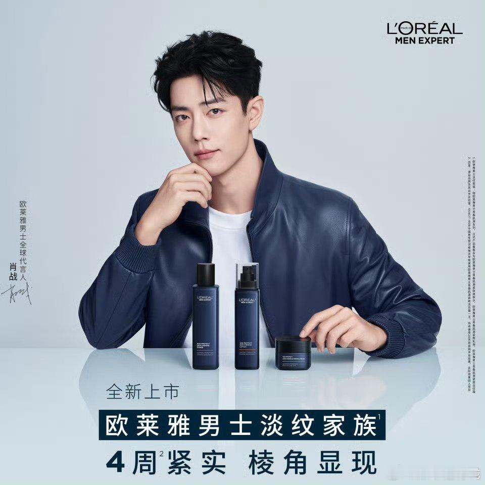 欧莱雅男士肖战帅气 
