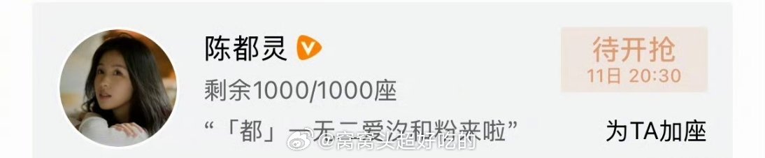 陈都灵为孟子义《百花杀》云包场1000+座！嘟嘟好给力，大美女超大方，也期待嘟的