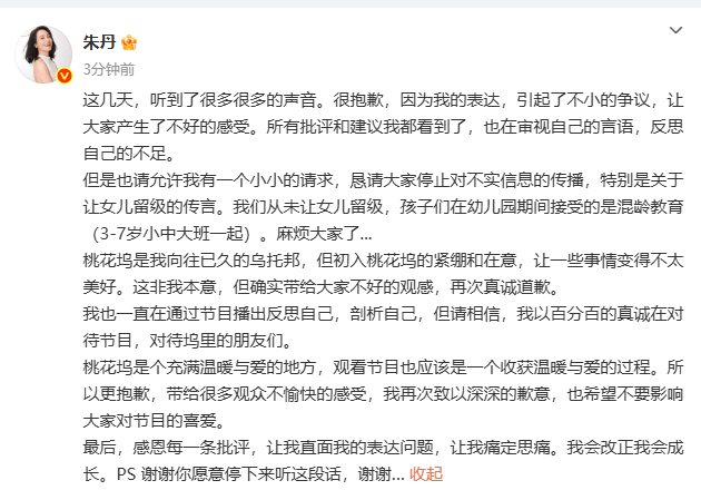【朱丹从未让女儿留级】发文回应近期争议，表示“从未让女儿留级，孩子们在幼儿园期间