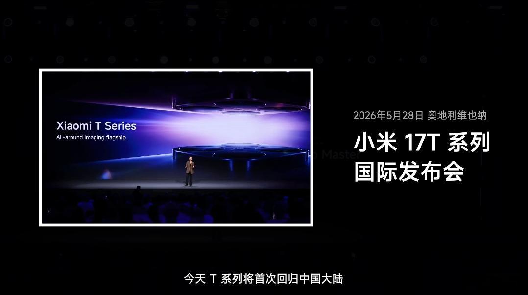 让我们欢迎长焦大师--小米 17T 系列，双尺寸全能影像旗舰 