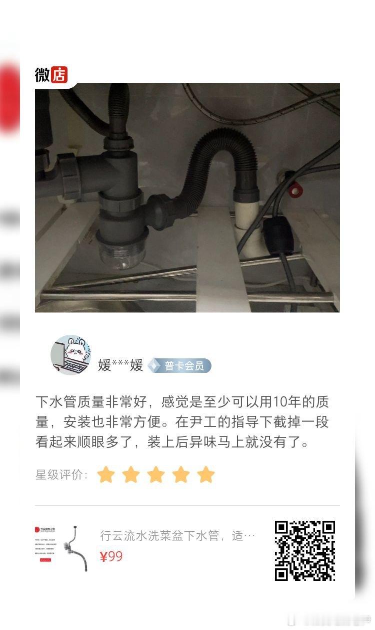 我们的洗菜盆下水管又受到朋友的好评，换完了就不臭了，菜盆下水管除了防臭外，还有一