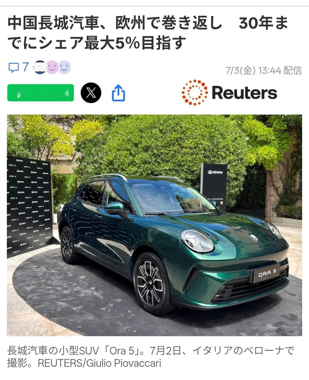 长城汽车重返欧洲，2030年目标占5％市场份额
路透社（日语版）7月3日报道：中