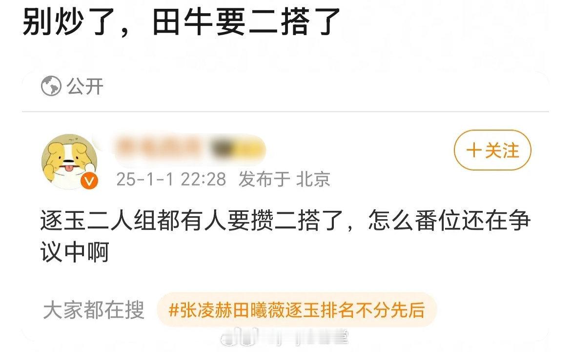 啊啊啊啊啊啊啊啊啊啊 张凌赫田曦薇（排名不分先后）要二搭了 哈哈啊哈怕 