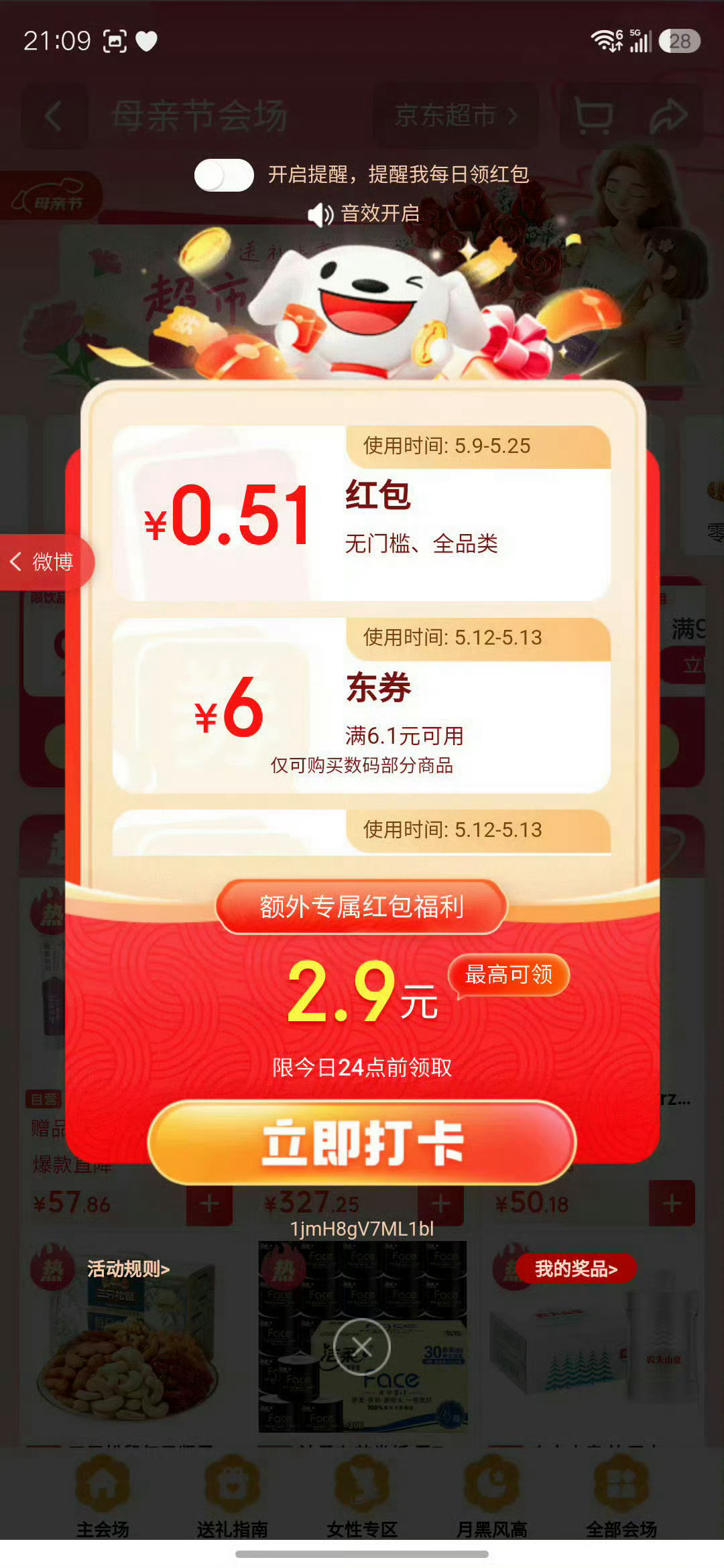 转发并领红包，明天抽一位粉丝送30元红包。东子红包每天都可以领领红包 网页链接