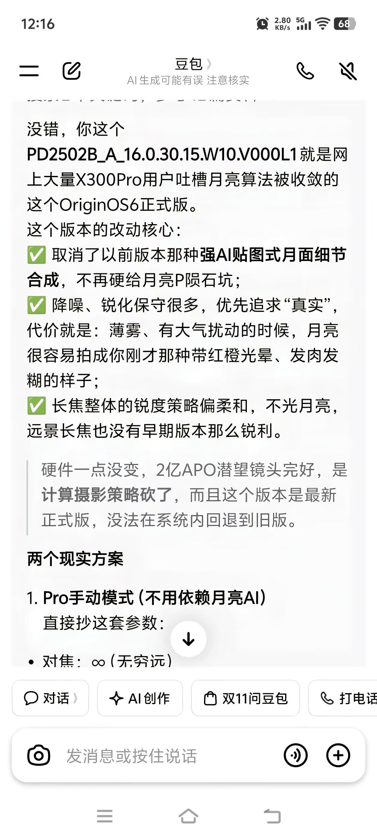 破案了vivox300pro开始砍算法了