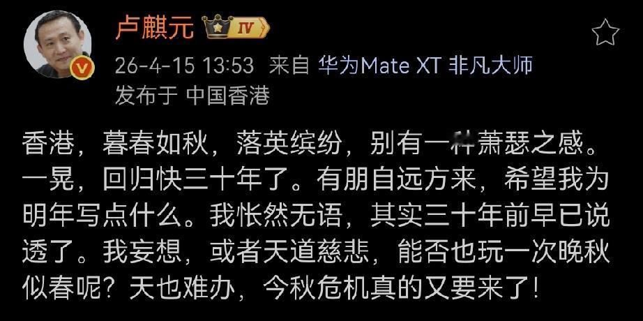 卢师曰：香港，暮春如秋，落英缤纷，别有一种萧瑟之感。一晃，回归快三十年了。有朋自