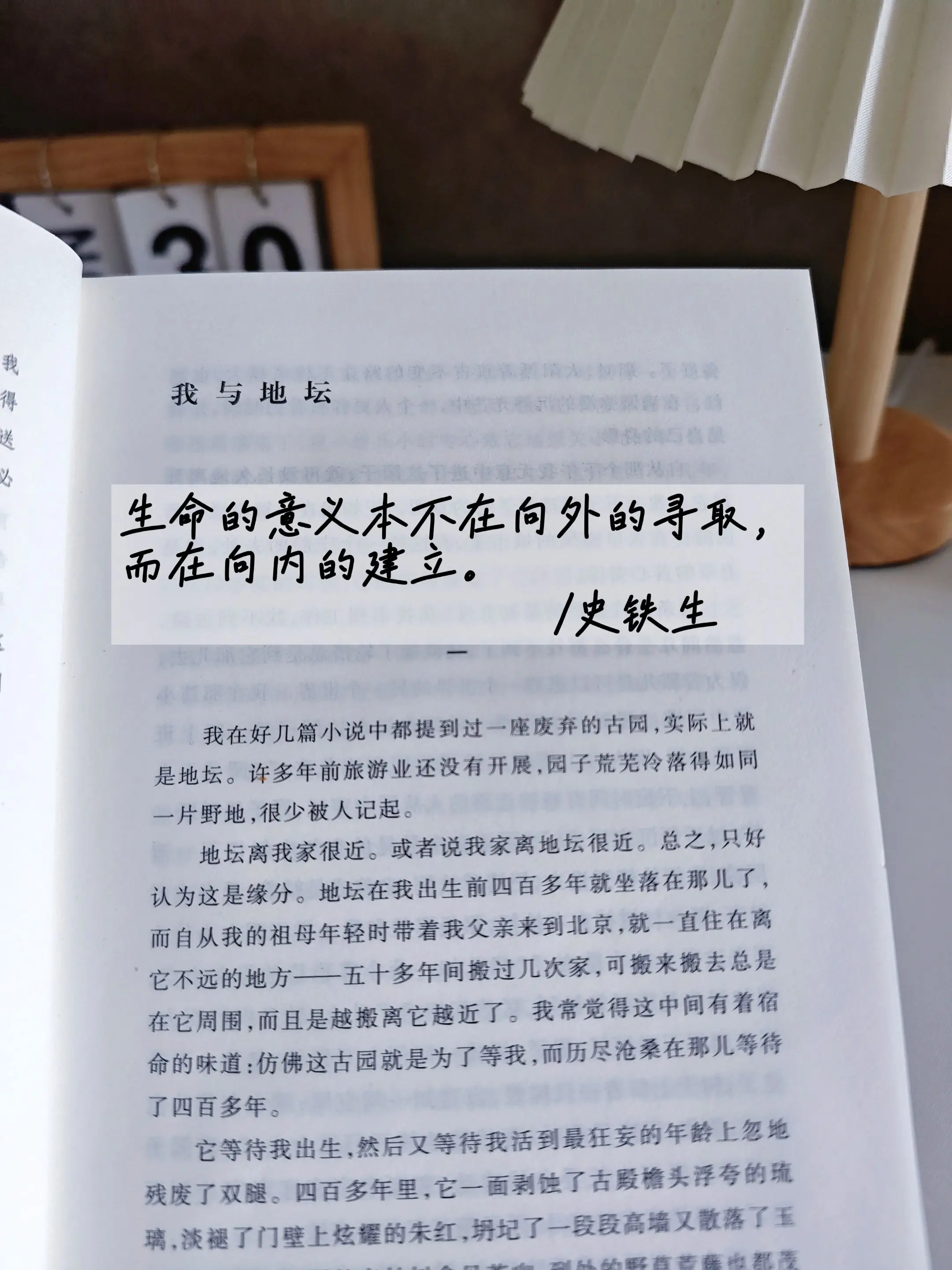 史铁生的文字，总有振奋人心的作用！
