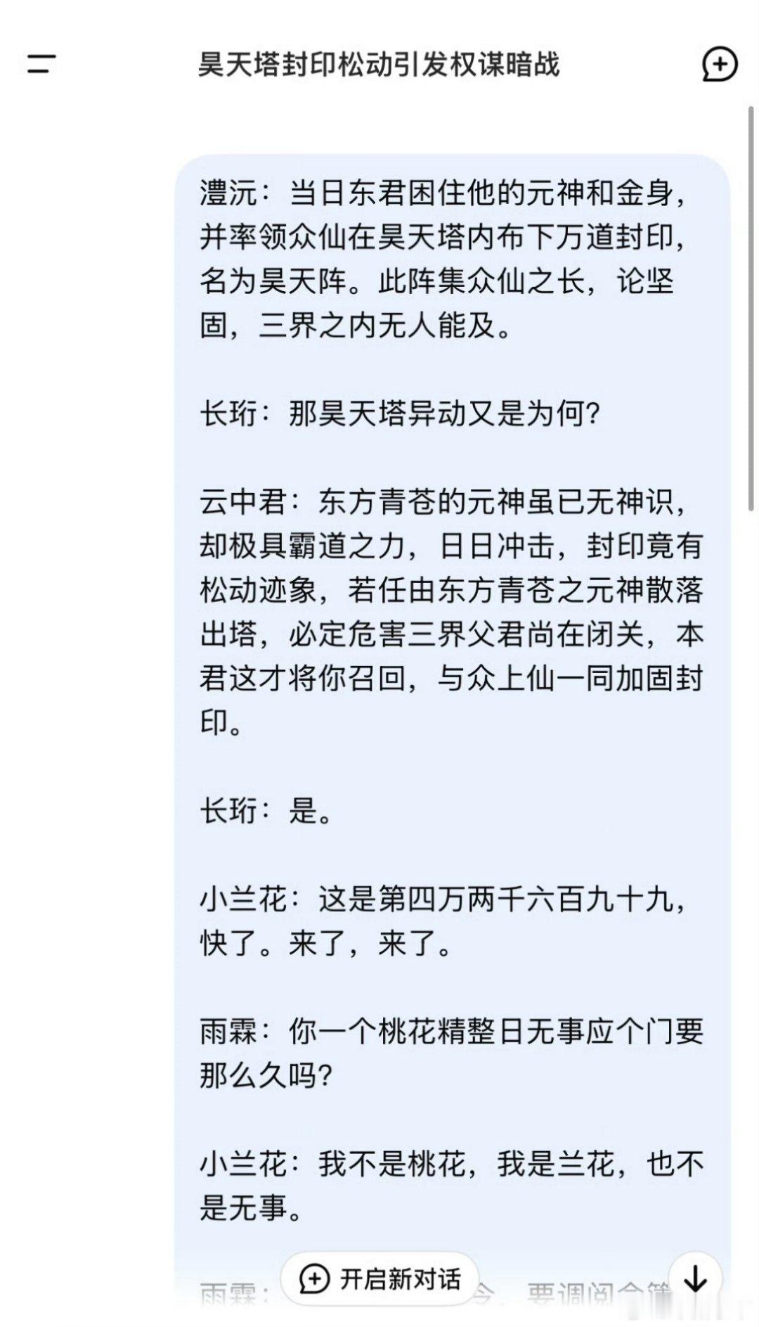 我让它把这段苍兰诀的台词（p1.2）给我润色的古典一点，它给我的（p3.4） 