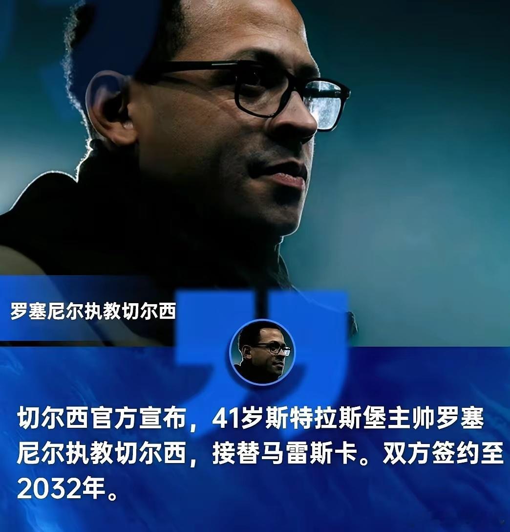 切尔西不愧是土豪！前后两任主帅都给了6年长约，但一样解约。切尔西官方宣布，主帅罗
