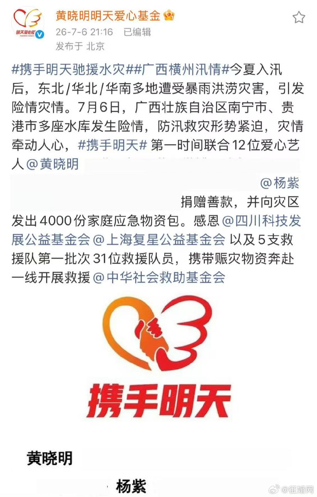 杨紫驰援广西杨紫驰援广西水灾杨紫驰援广西水灾，公益路上杨紫一直都在行动！！！杨紫